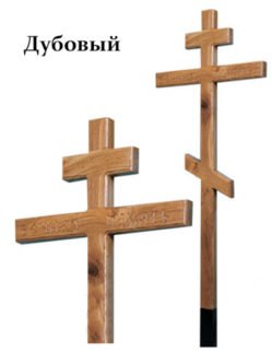 Крест на кладбище дубовый