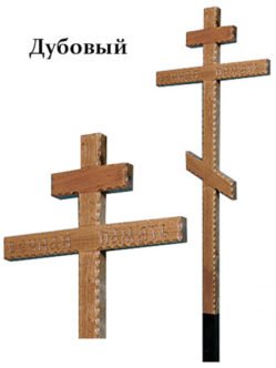 Крест дубовый с резьбой на кладбище