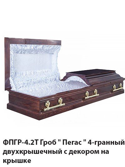 Гроб «Пегас» 4-гр 2-крышечный с Ликом тёмный (подходит для крематория) - Фото 1 | Компания «Венок»