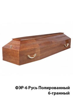 Гроб полированный "Русь" шестигранный заказать в спб на похороны