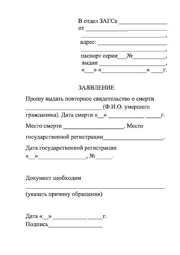 copy svidetelstvo smerty