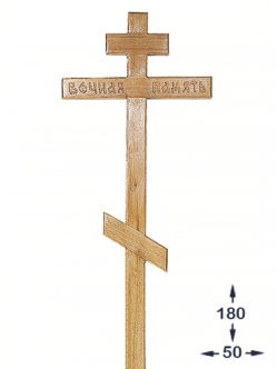 Купить дубовый крест на похороны в Санкт-Петербурге 180 см