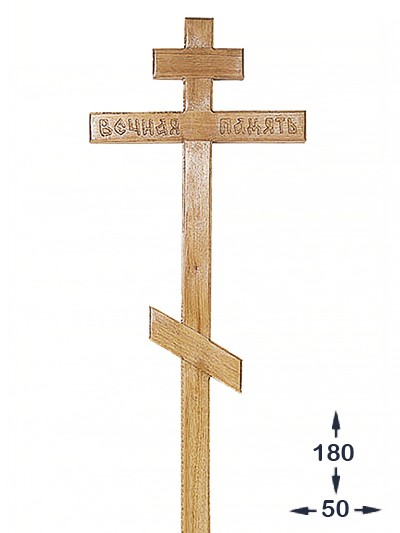 Крест дубовый православный 18 (с надписью) - Фото 1 | Компания «Венок»