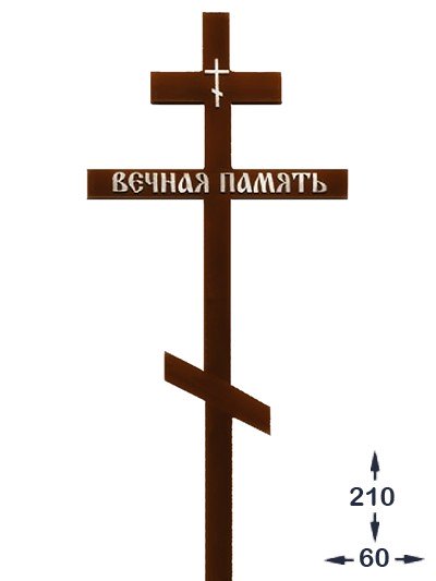 Крест деревянный православный КС-205 (темный) - Фото 1 | Компания «Венок»