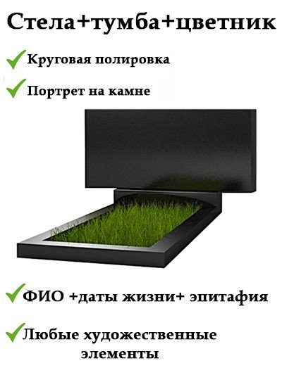 Памятник из гранита горизонтальный 50*100*8+ портрет (лицевая и тыльная сторона) - Фото 1 | Компания «Венок»