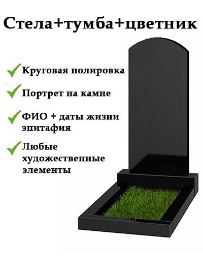 Памятник «Арка» 110*50*8 см + портрет (лицевая и тыльная сторона) - Фото 1 | Компания «Венок»
